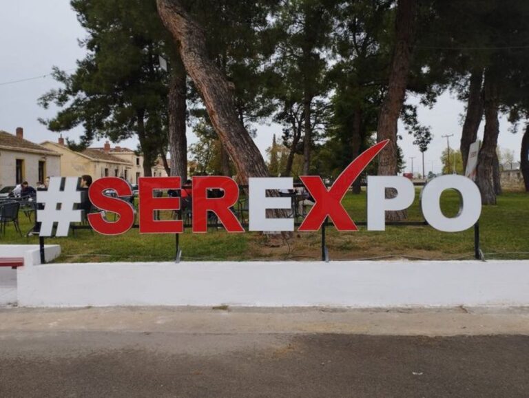 Σέρρες: Άνοιξε σήμερα τις πύλες της η “SEREXPO 2024”