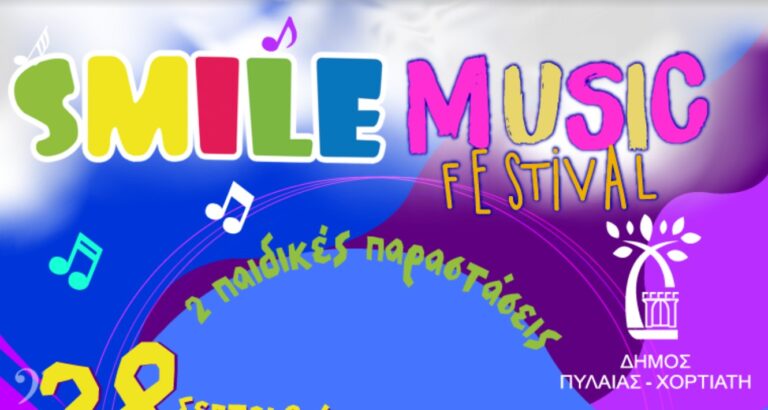 Smile Music Festival: Δύο μουσικοχορευτικές παραστάσεις για τους μικρούς δημότες στον δήμο Πυλαίας – Χορτιάτη