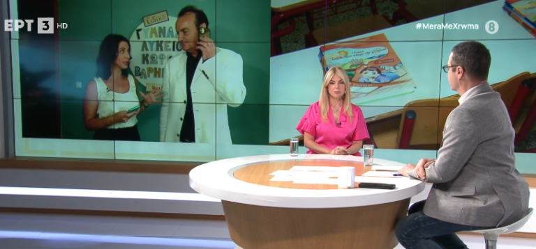 Χιλιάδες μαθητές επιστρέφουν αύριο στα θρανία- “Πληγή” οι συγχωνεύσεις