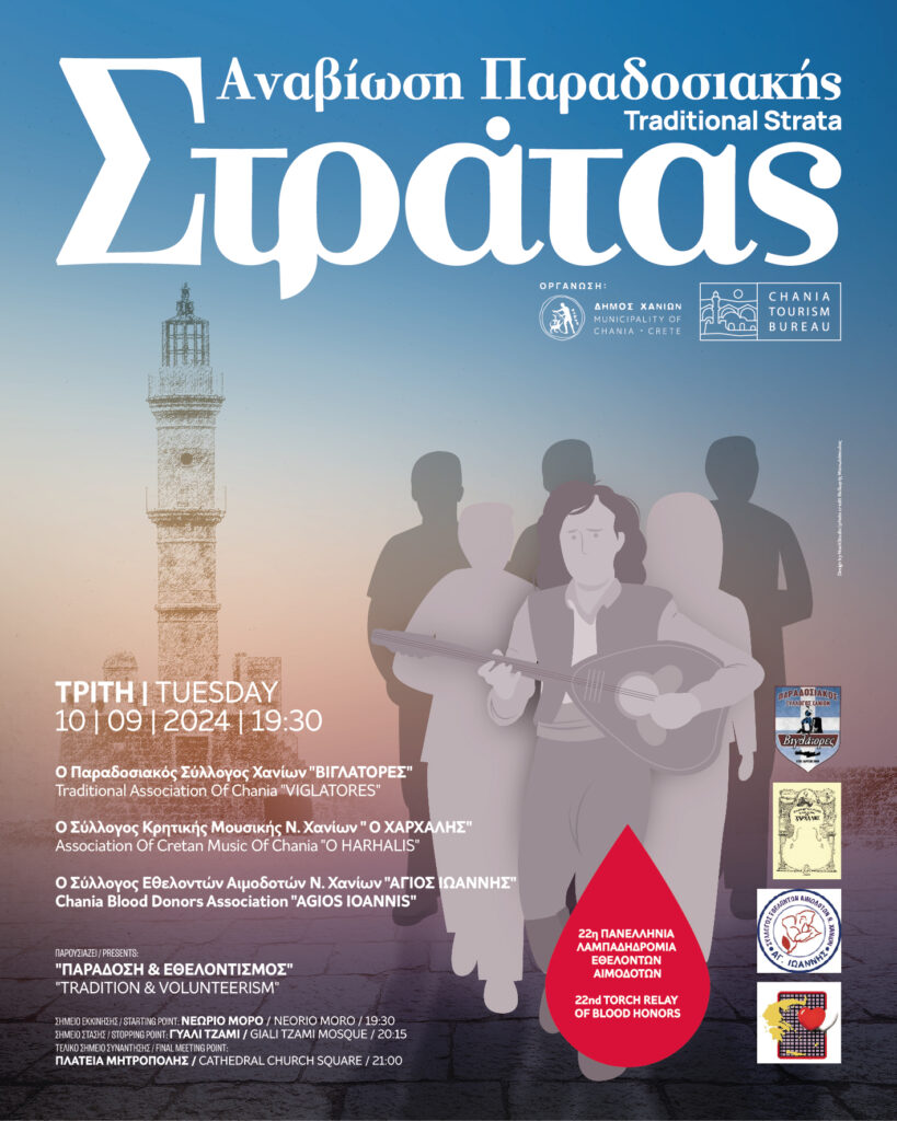 Η Παραδοσιακή Στράτα σε ένα ξεχωριστό δρώμενο με τους εθελοντές αιμοδότες