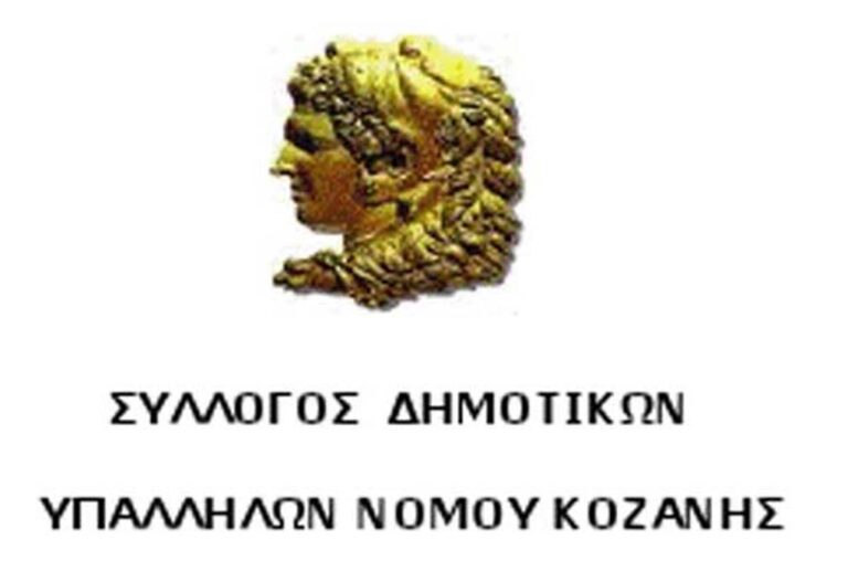 Συγκέντρωση διαμαρτυρίας δημοτικών υπαλλήλων για τα Μέσα Ατομικής Προστασίας των εργαζομένων