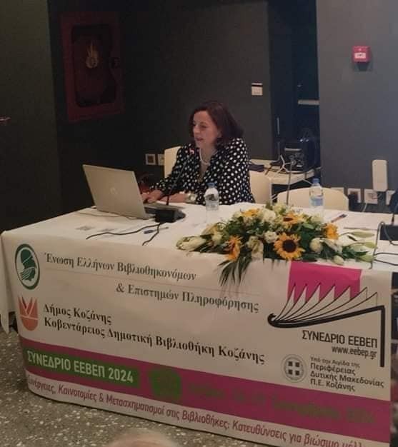 Συμμετοχή Δημοτικής Βιβλιοθήκης Χανίων στο Συνέδριο της Ένωσης Ελλήνων Βιβλιοθηκονόμων και Επιστημόνων Πληροφόρησης