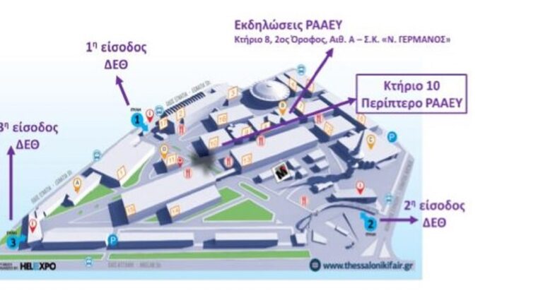 Αλλαγή ώρας Κεντρικής Εκδήλωσης της ΡΑΑΕΥ στο πλαίσιο της 88ης Διεθνούς Έκθεσης Θεσσαλονίκης – Στις 11:30 πμ η έναρξη