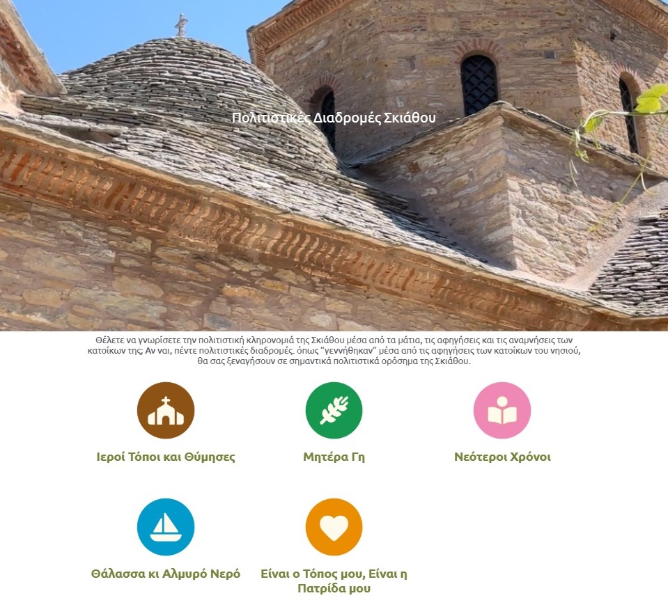 Εκδηλώσεις για το έργο “Μονοπάτια Κληρονομιάς Σκιάθου”