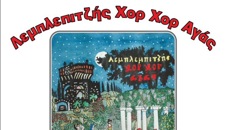 Λεμπλεμπιτζής Χορ Χορ Αγάς – Χατζής & Κοροβίνης στο Ισλαχανέ