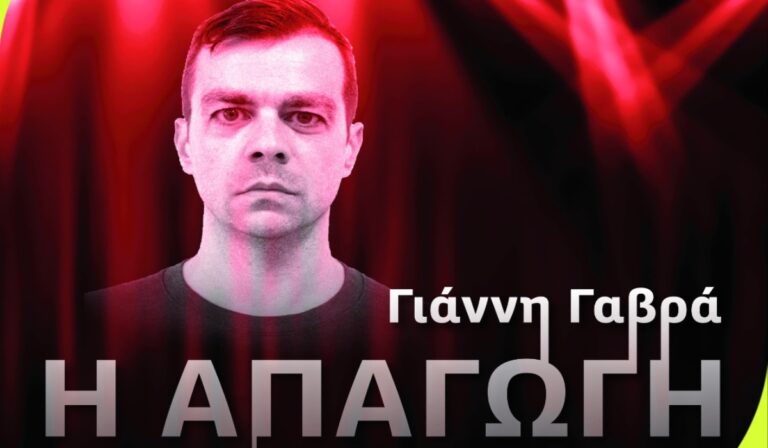 Βρυξέλλες: Η θεατρική ομάδα Y-GREC παρουσιάζει το έργο του Γιάννη Γαβρά “Η απαγωγή”