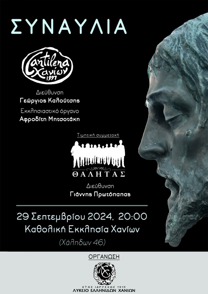 Συναυλία μέσα στην Καθολική Εκκλησία Χανίων από τη χορωδία Cantilena