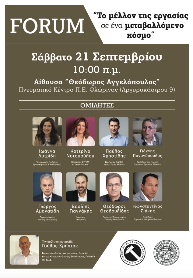 Φλώρινα: Παρουσία της προέδρου της Δημοκρατίας το 1ο Φόρουμ εργασίας