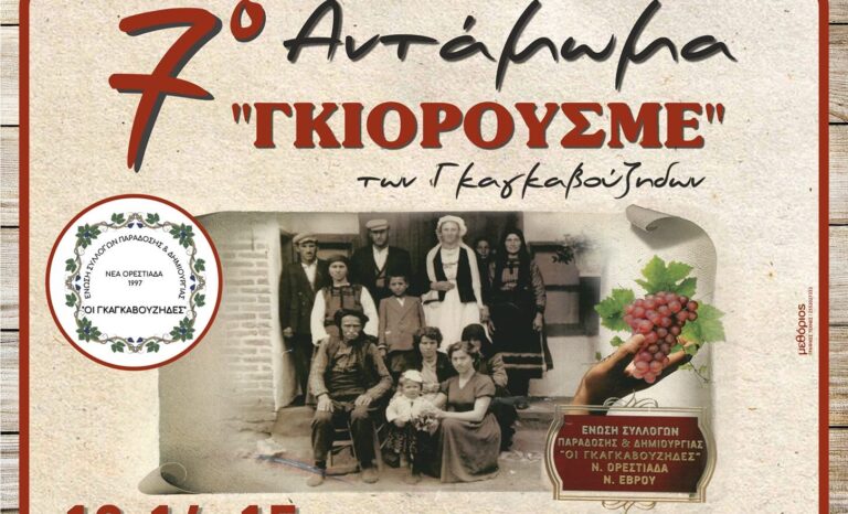 Ορεστιάδα: Ανέγερση Μνημείου για τους πρόσφυγες προγόνους τους σχεδιάζουν οι «Γκαγκαβούζηδες»