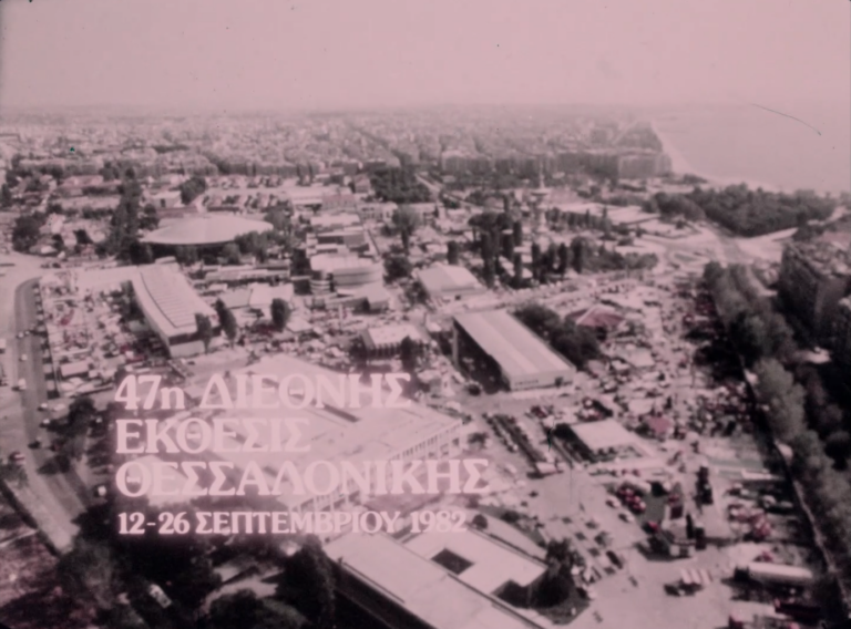 Έκθεση ντοκουμέντων από παλιότερες εκθέσεις στην 88η ΔΕΘ