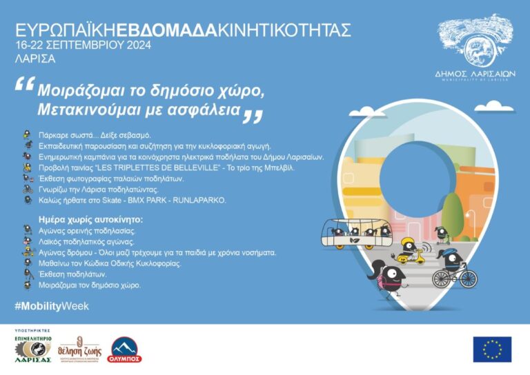 Προβολή ταινίας στο πλαίσιο της Ευρωπαϊκής Εβδομάδας Κινητικότητας