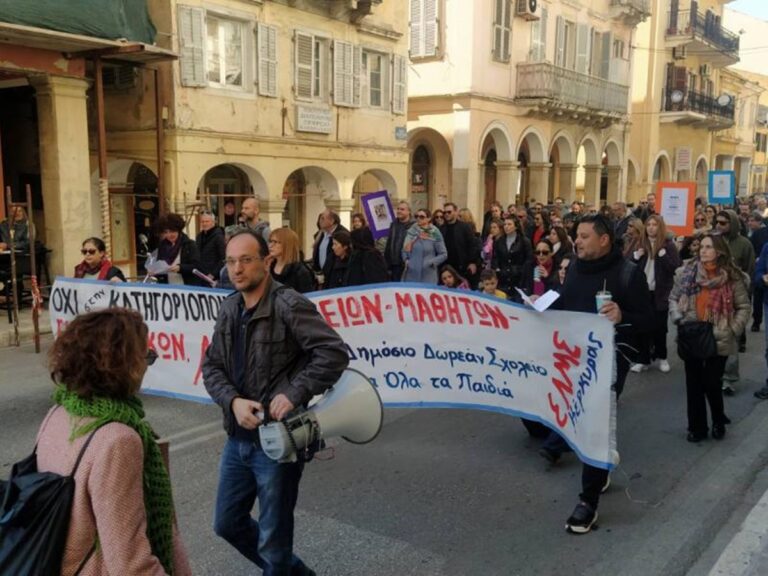 Κέρκυρα: Με κινητοποιήσεις απαντούν οι γονείς στις συγχωνεύσεις τμημάτων