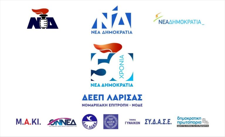 ΔΕΕΠ Λάρισας: Όλες οι γενιές όλες οι φυλές/50 χρόνια μαζί