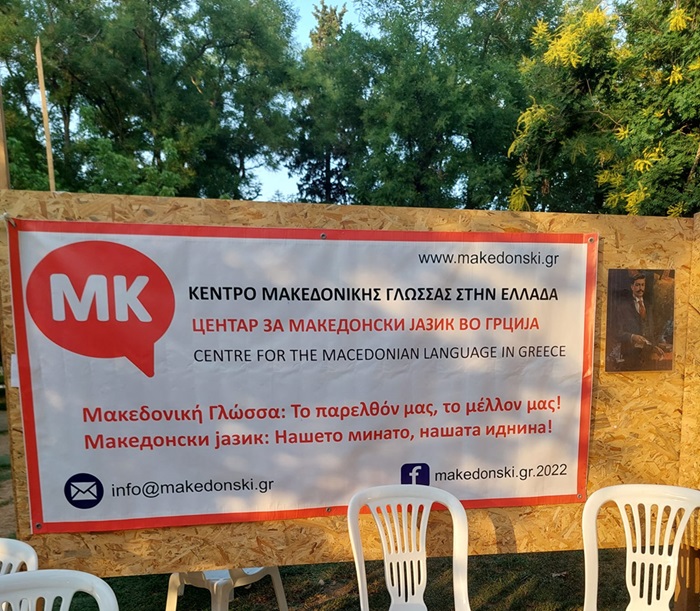 Χρ. Μίτσκοσκι: «Πρόκληση» από την Ελλάδα με το «Κέντρο Μακεδονικής Γλώσσας» στη Φλώρινα