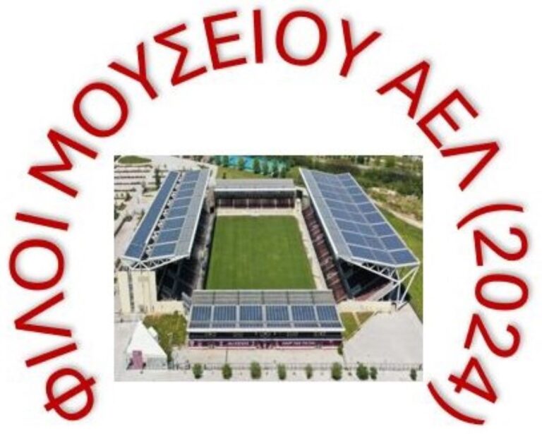 Ιδρυτική πράξη του υπό ίδρυση Σωματείου “Φίλοι Μουσείου ΑΕΛ”