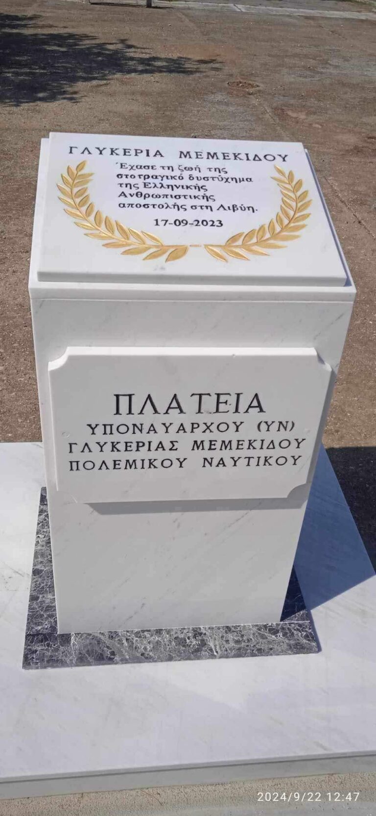 Κομοτηνή: Στο Στρατιωτικό Μουσείο η στολή και τα πτυχία της υποναυάρχου Γλυκερίας Μεμεκίδου