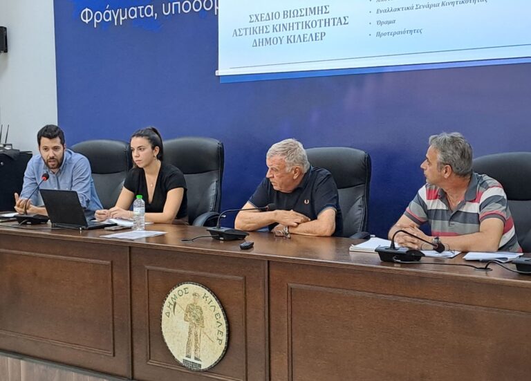 Προχωράει η εκπόνηση Σχεδίου Βιώσιμης Αστικής Κινητικότητας στον Δήμο Κιλελέρ