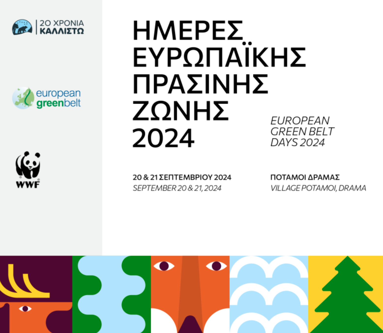 Στιγμιότυπο 2024-09-21, 8.56.21 πμ