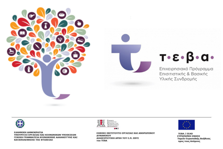 ΤΕΒΑ: 11,6 εκατ. ευρώ για 8.815 δικαιούχους στην Ήπειρο