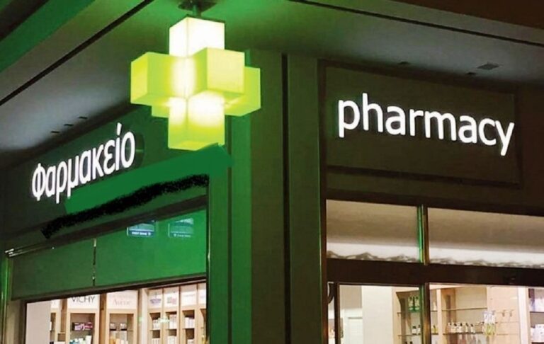 Φαρμακεία: Κλειστά το Σάββατο λόγω της εορτής του Τιμίου Σταυρού