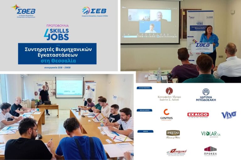 Έναρξη του προγράμματος Skills4Jobs για συντηρητές βιομηχανικών εγκαταστάσεων στη Θεσσαλία