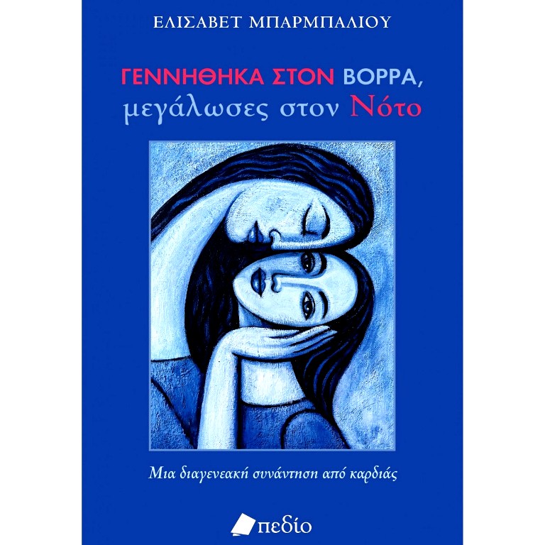 Σέρρες: Παρουσίαση βιβλίου στον Δήμο Εμμ. Παππά: