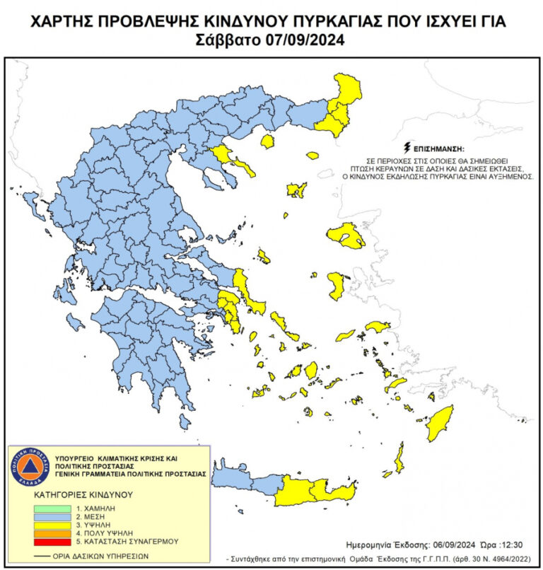 Έβρος: Απαγόρευση εισόδου σε δασικές περιοχές στις 07/09 -Υψηλός ο κίνδυνος πυρκαγιάς