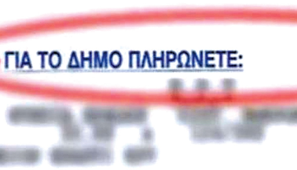 Προς αύξηση δημοτικών τελών στην Ηγουμενίτσα