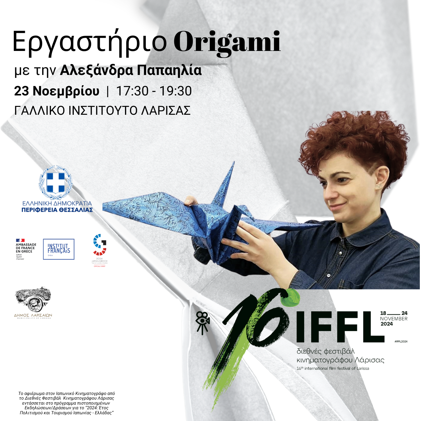 Εργαστήριο Origami στο Γαλλικό Ινστιτούτο Λάρισας