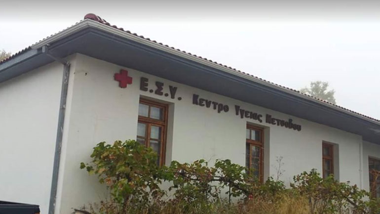 Έξι εκατομμύρια ευρώ για την αναβάθμιση 4 Κέντρων Υγείας στην Ήπειρο