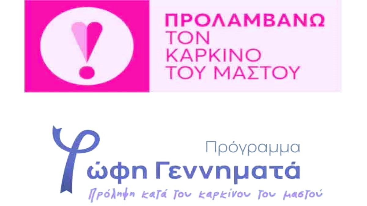 Μεσσηνία: Eνημερωτική δράση για την πρόληψη κατά του καρκίνου του μαστού στο Κοπανάκι