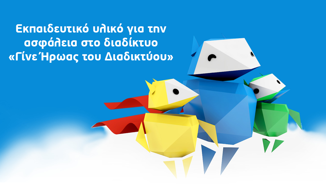 Νέο πρόγραμμα ψηφιακής ενδυνάμωσης για παιδιά προσφύγες και μετανάστες Νέο πρόγραμμα ψηφιακής ενδυνάμωσης για παιδιά προσφύγες και μετανάστες