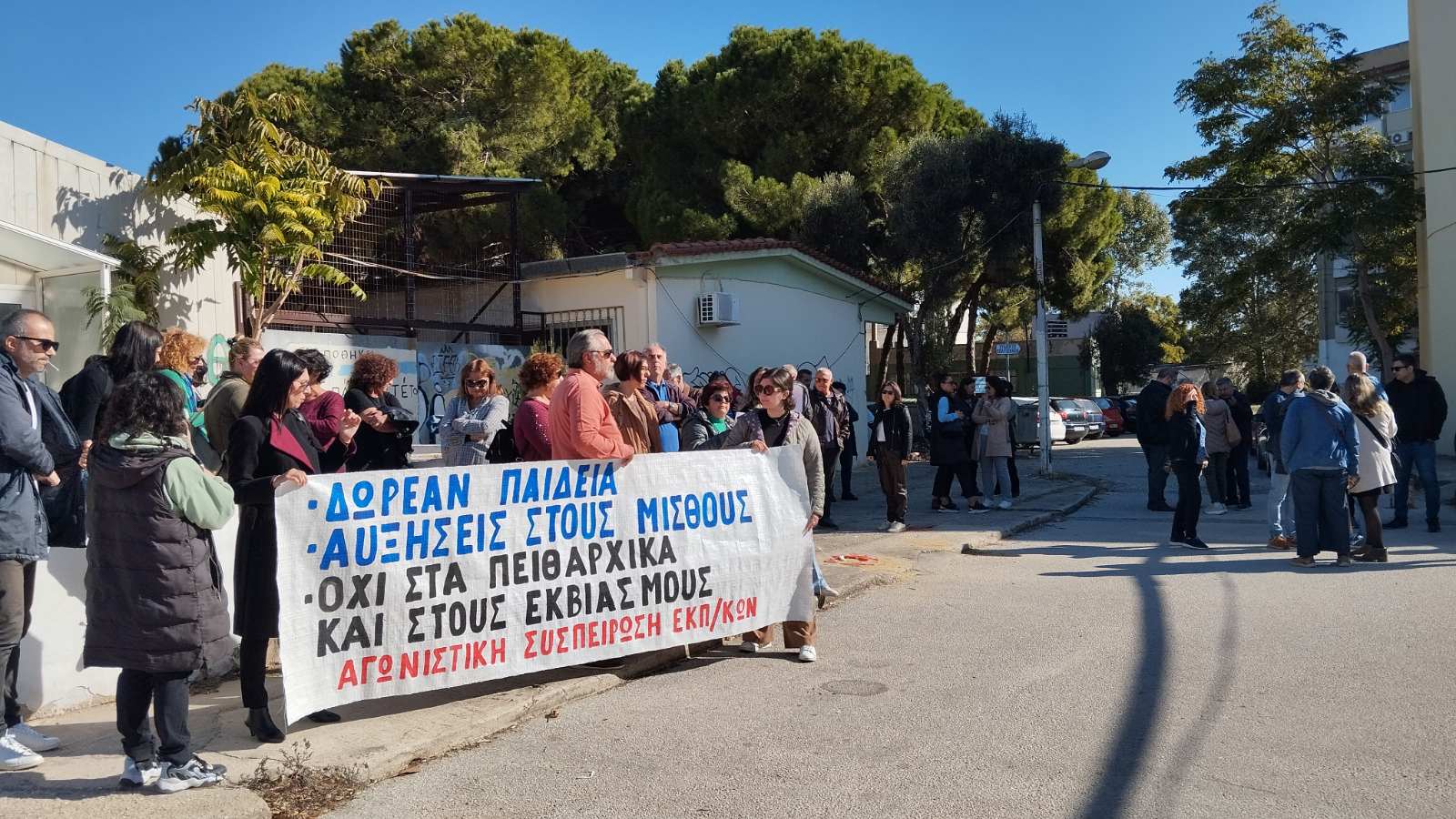 Αλεξανδρούπολη: Συγκέντρωση διαμαρτυρίας εκπαιδευτικών στο κτίριο των Διευθύνσεων Εκπαίδευσης