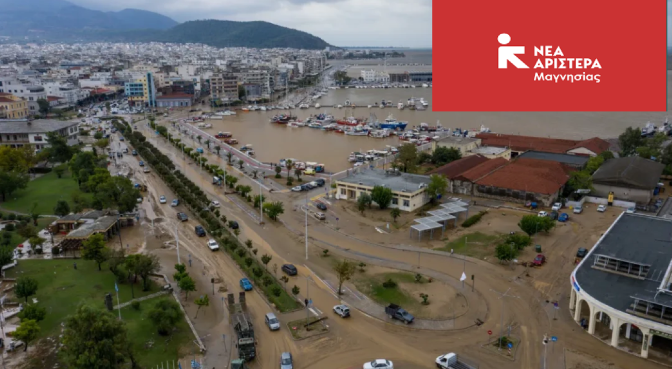 Μαγνησία: Η Νέα Αριστερά διοργανώνει εκδήλωση με αφορμή την συμπλήρωση ενός χρόνου από τις πλημμύρες