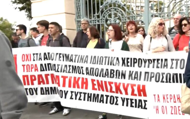Συγκέντρωση διαμαρτυρίας υγειονομικών στη Θεσσαλονίκη