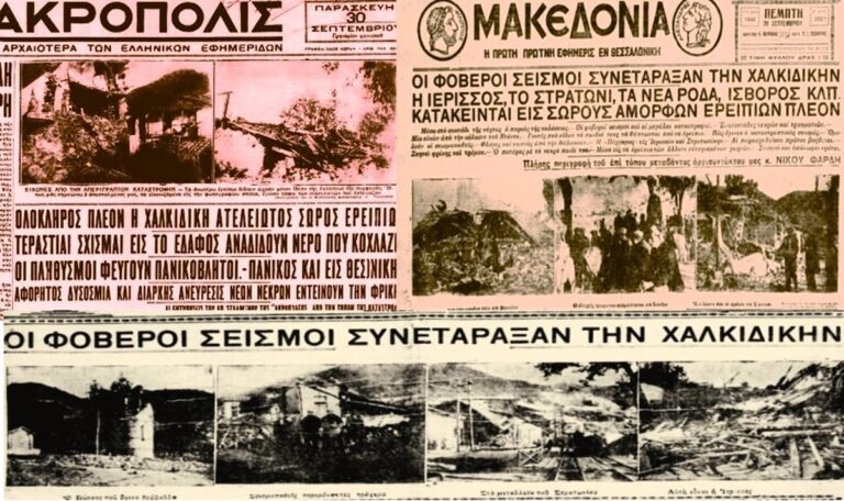 Οι δραματικές συνέπειες του σεισμού της Χαλκιδικής το 1932 – «Ουδέ εις άρτος υπάρχει εν Ιερισσώ. Σώσατε τας ψυχάς μας»