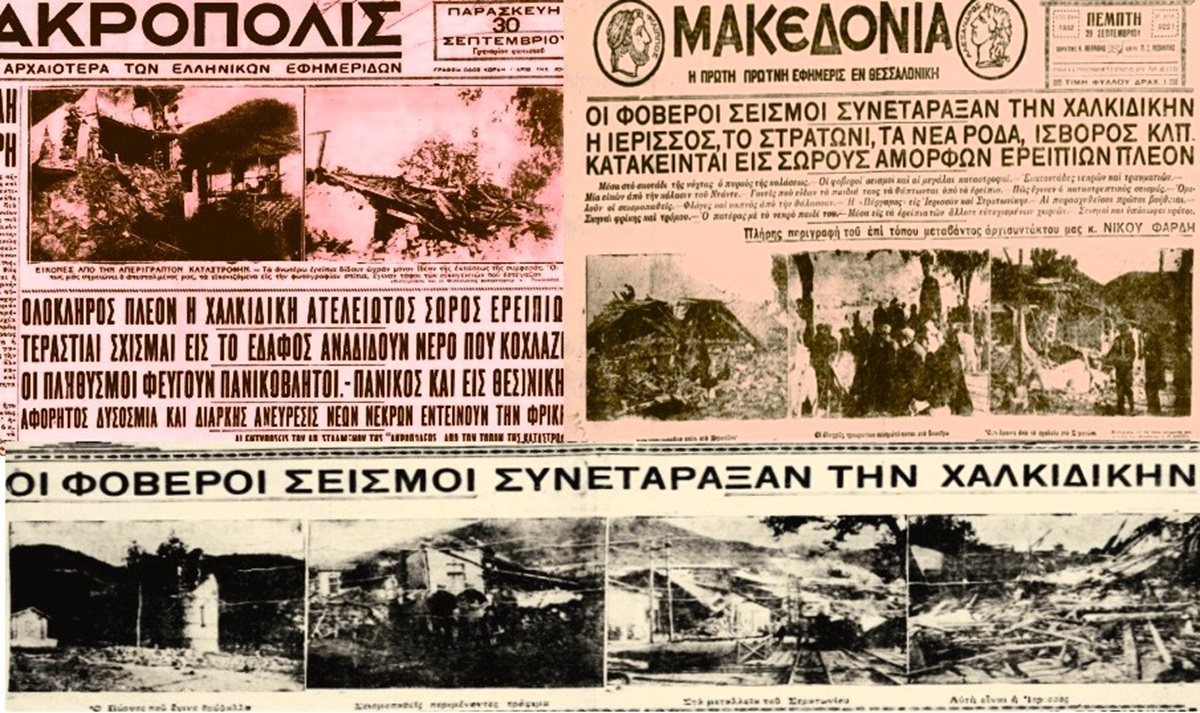 Οι δραματικές συνέπειες του σεισμού της Χαλκιδικής το 1932 – «Ουδέ εις άρτος υπάρχει εν Ιερισσώ. Σώσατε τας ψυχάς μας»