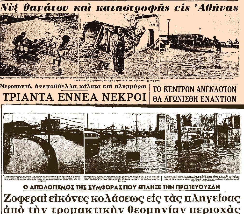 Η φονική πλημμύρα του 1961 στην Αθήνα – «Πλείστοι των αστέγων περιφέρονται γυμνοί σχεδόν και ανυπόδητοι εις τας οδούς»