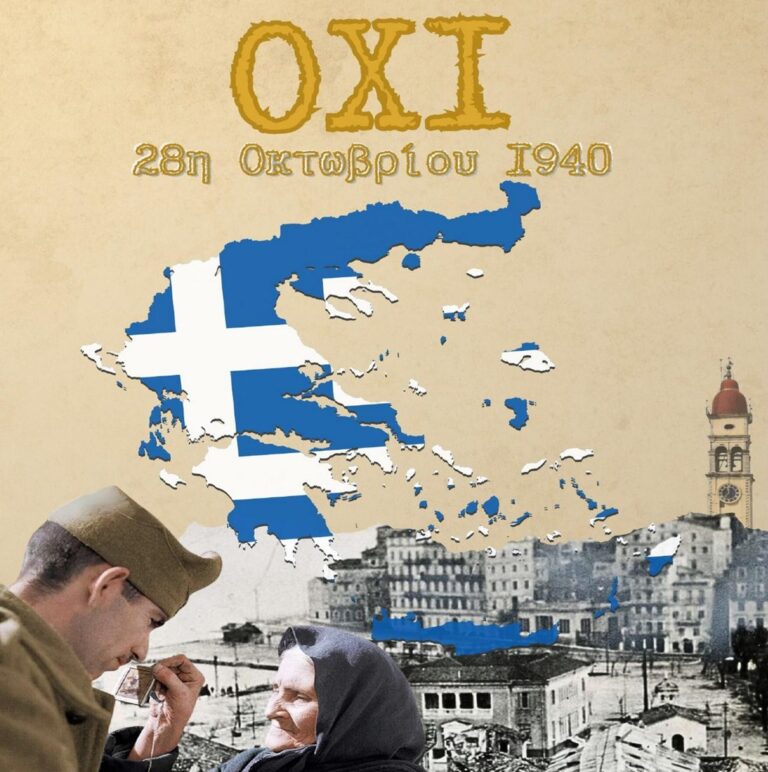 Κέρκυρα: Το πρόγραμμα των εκδηλώσεων της 28ης Οκτωβρίου