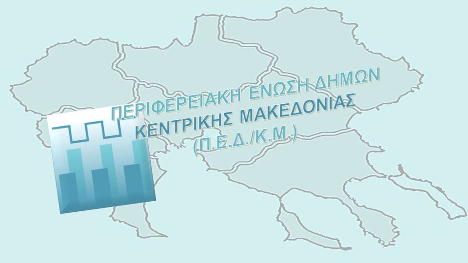 Η ΠΕΔΚΜ αποχαιρετά τον πρώην δήμαρχο Περαίας, ιστορικό κοινοτάρχη Αντώνη Ματζάρη