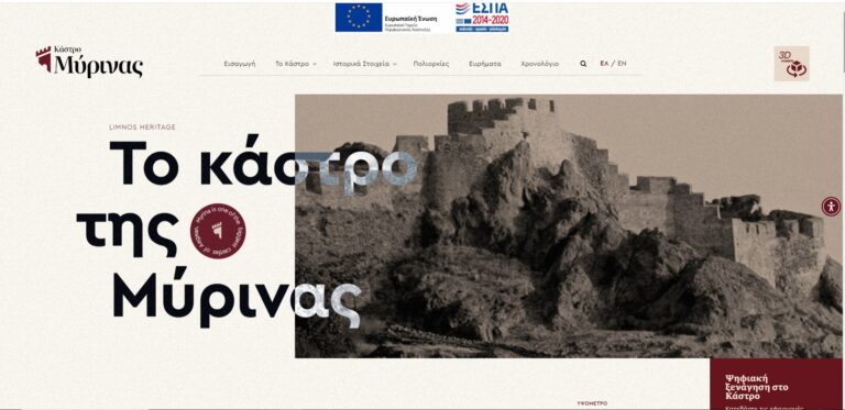Λήμνος: Ψηφιακή ξενάγηση στο Κάστρο της Μύρινας