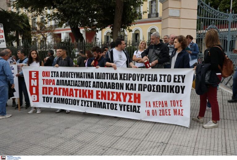 Πανελλαδική απεργία γιατρών – νοσηλευτών: Διαμαρτυρία έξω από το υπουργείο Υγείας