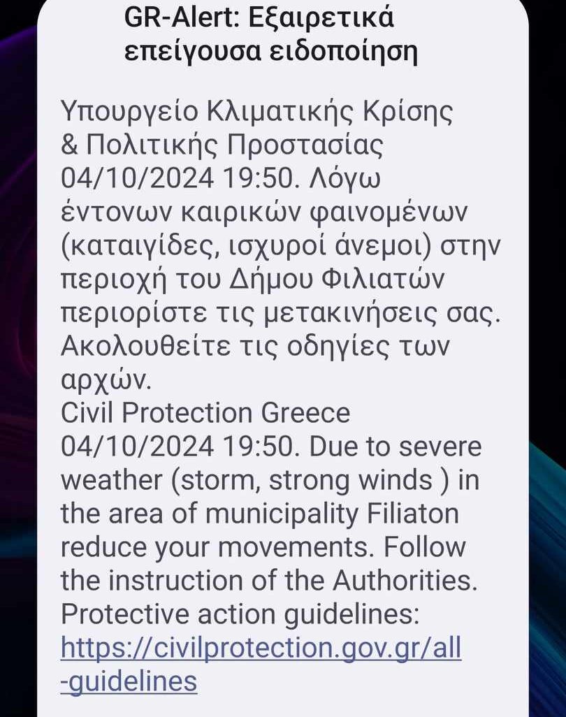 Μήνυμα από το 112 για την περιοχή του Δήμου Φιλιατών