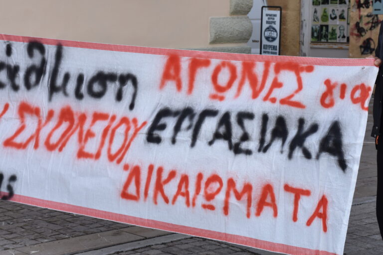 Εικοσιτετράωρη απεργία σήμερα σε Πρωτοβάθμια και Δευτεροβάθμια εκπαίδευση