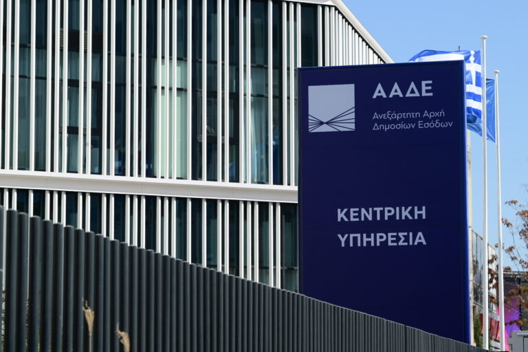 ΑΑΔΕ: Αυτόματη απόδοση ΑΦΜ σε 700.000 ανήλικους σταδιακά από σήμερα