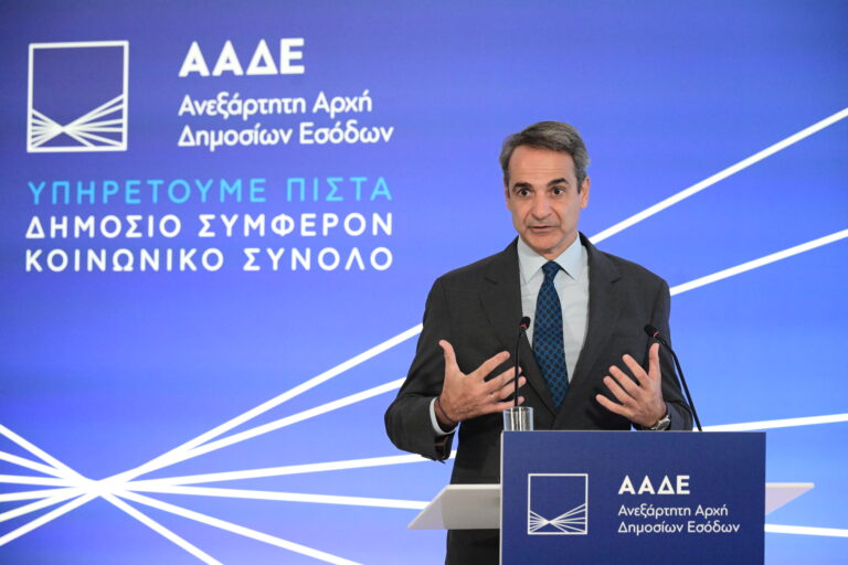 Κ. Μητσοτάκης από ΑΑΔΕ: Πρόθεσή μας η μείωση φόρων μέχρι το 2027 – Ενισχύουμε τα έσοδά μας