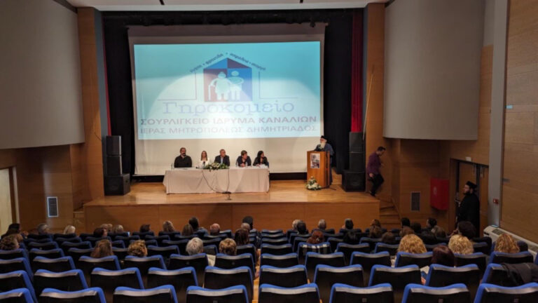 Βόλος: Ημερίδα για την τρίτη ηλικία από το Γηροκομείο της Μητρόπολης