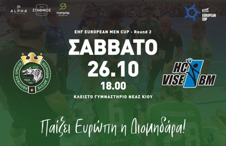 Αργολίδα: Σφραγίζει την πρόκριση ο Διομήδης