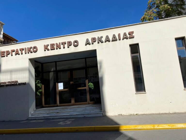 Το Εργατικό Κέντρο Αρκαδίας για τις εξελίξεις της Μεταλιγνιτικής Μεγαλόπολης