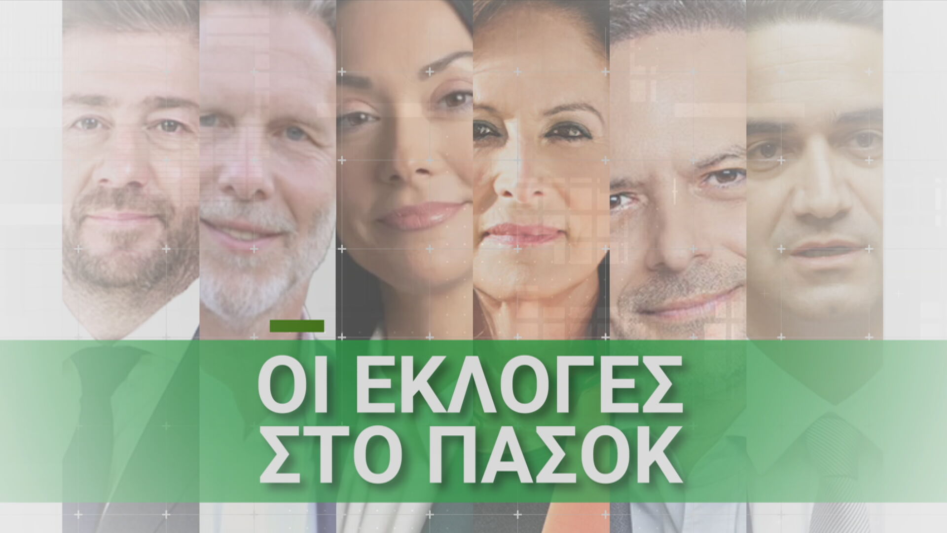 Κοζάνη: Αποτελέσματα εκλογών για την προεδρία του ΠΑΣΟΚ -ΚΙΝΑΛ-Πρώτη η Α. Διαμαντοπούλου 